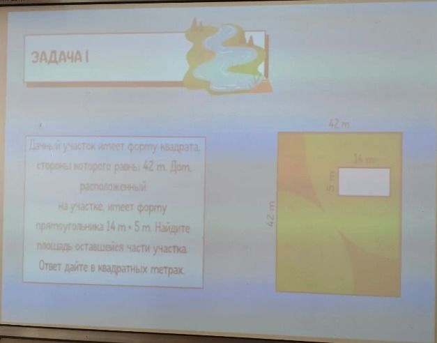 Фото задания: Участок имеет форму квадрата, стороны которого равны 42 м. Дом, расположенный на участке, имеет форму прямоугольника 14 м × 5…