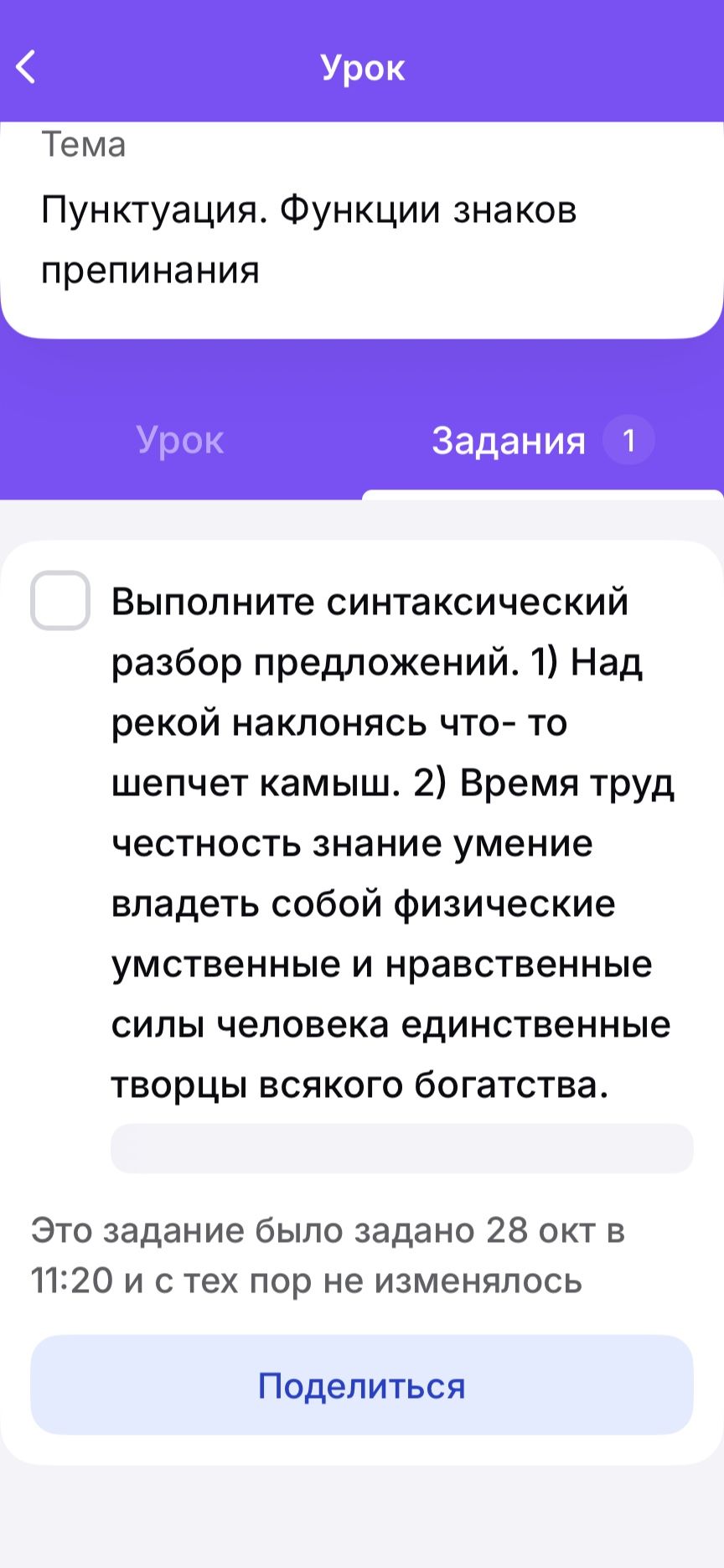 Фото задания: Выполните синтаксический разбор предложений. 1) Над рекой наклоняясь что-то шепчет камыш. 2) Время труд честность знание…