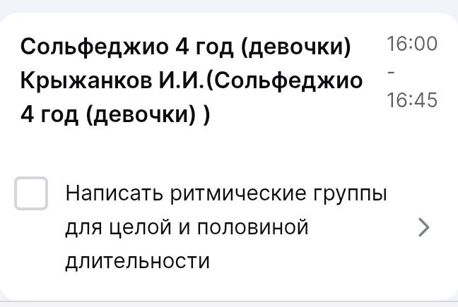Фото задания: Написать ритмические группы для целой и половинной длительности.