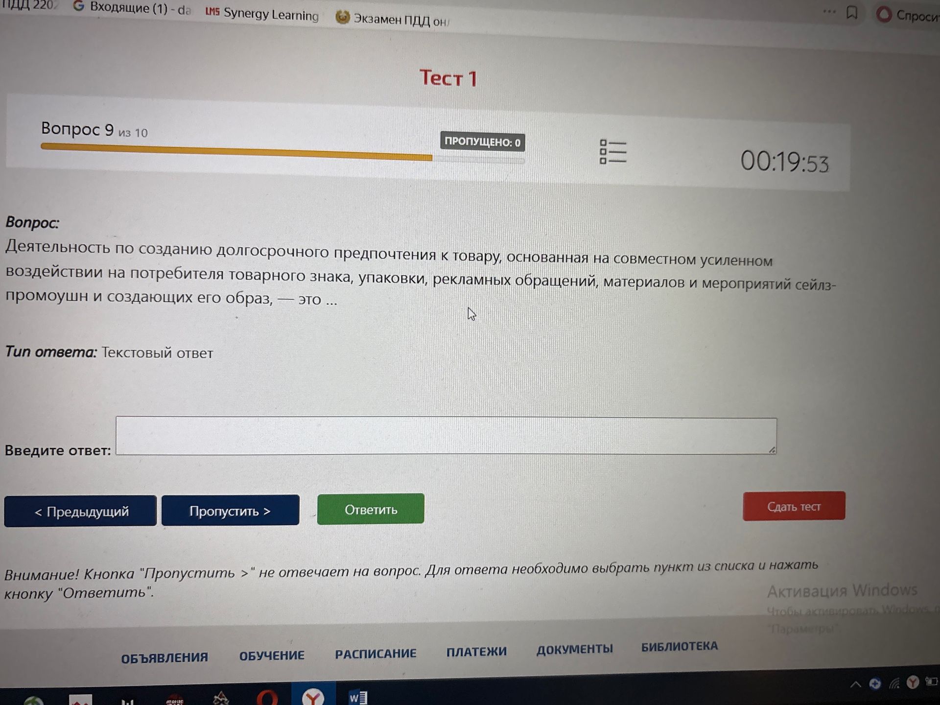 Фото задания: Вопрос 9. Деятельность по созданию долгосрочного предпочтения к товару, основанная на совместном усиленном воздействии на…