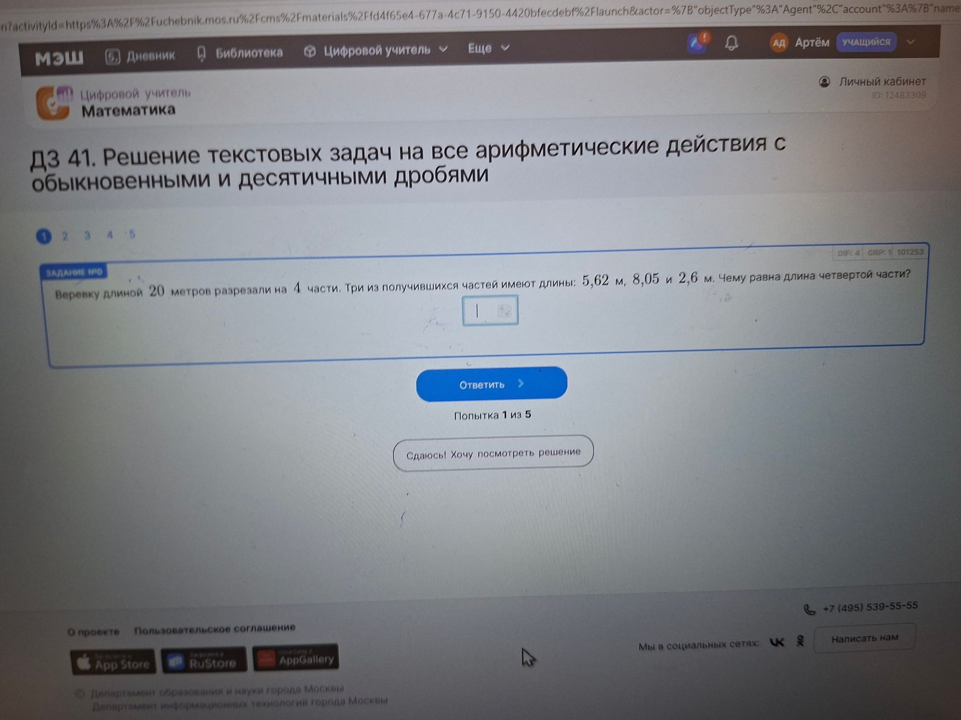Фото задания: Верёвку длиной 20 метров разрезали на 4 части. Три из получившихся частей имеют длины: 5,62 м, 8,05 м и 2,6 м. Чему равна…
