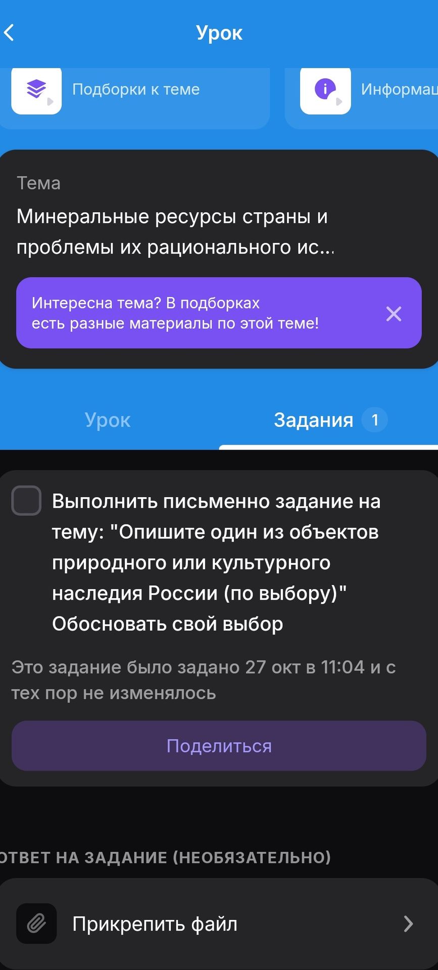 Фото задания: Выполнить письменно задание на тему: «Опишите один из объектов природного или культурного наследия России (по выбору)».…