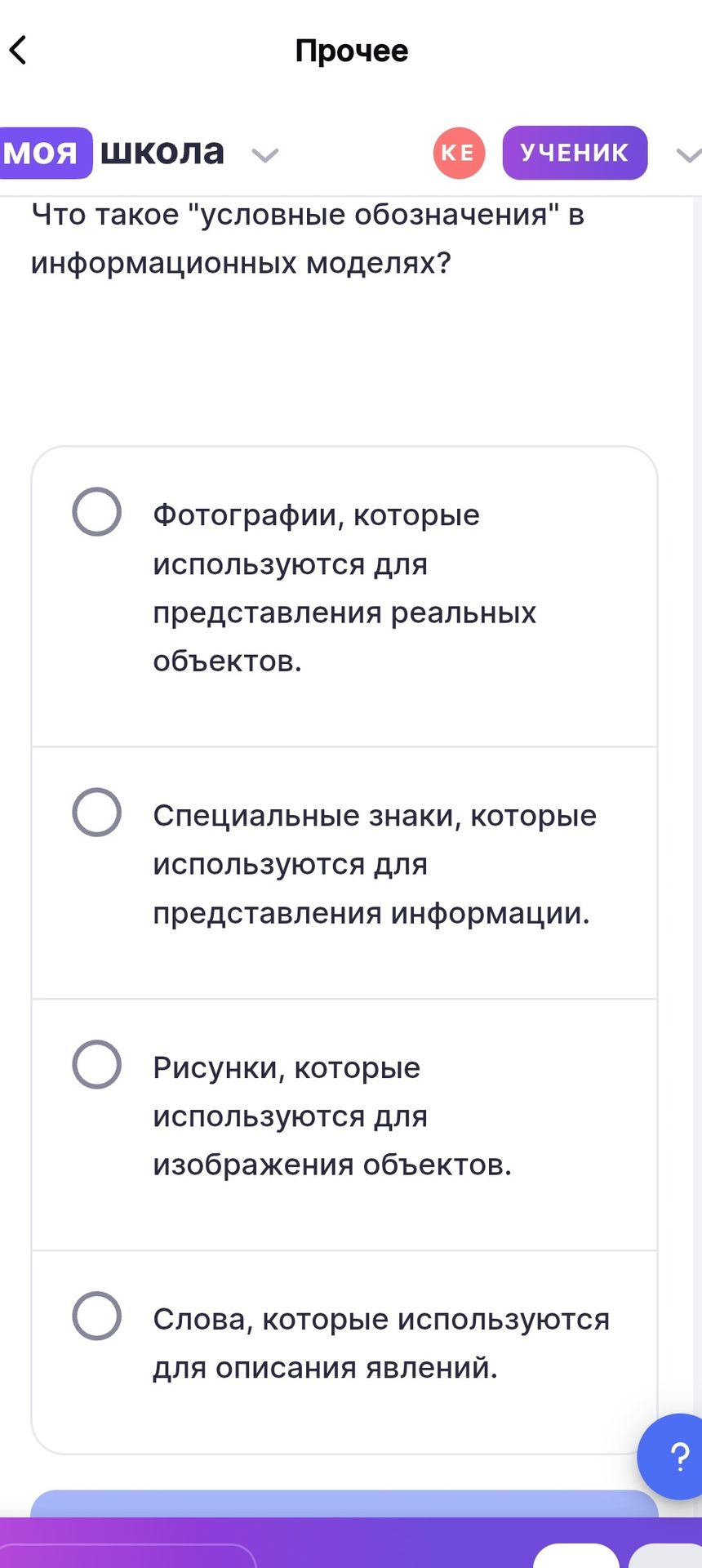 Фото задания: Что такое «условные обозначения» в информационных моделях? Варианты: 1) Фотографии, которые используются для представления…