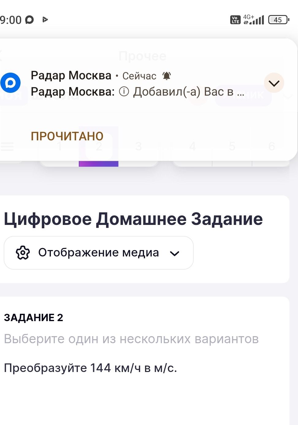 Фото задания: Задание 2. Преобразуйте 144 км/ч в м/с.
