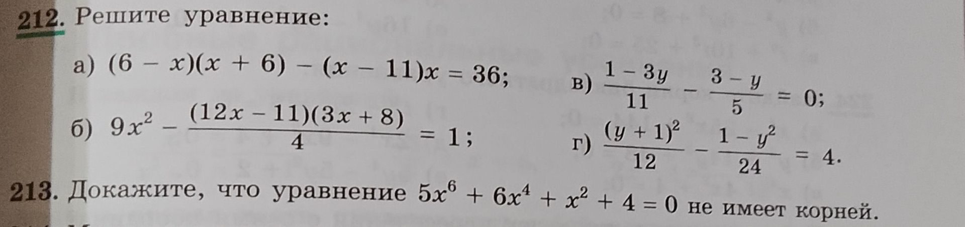 Фото задания: 213. Докажите, что уравнение \(5x^6+6x^4+x^2+4=0\) не имеет корней.