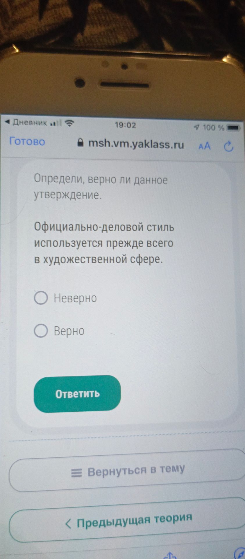 Фото задания: Определи, верно ли данное утверждение: «Официально-деловой стиль используется прежде всего в художественной сфере».