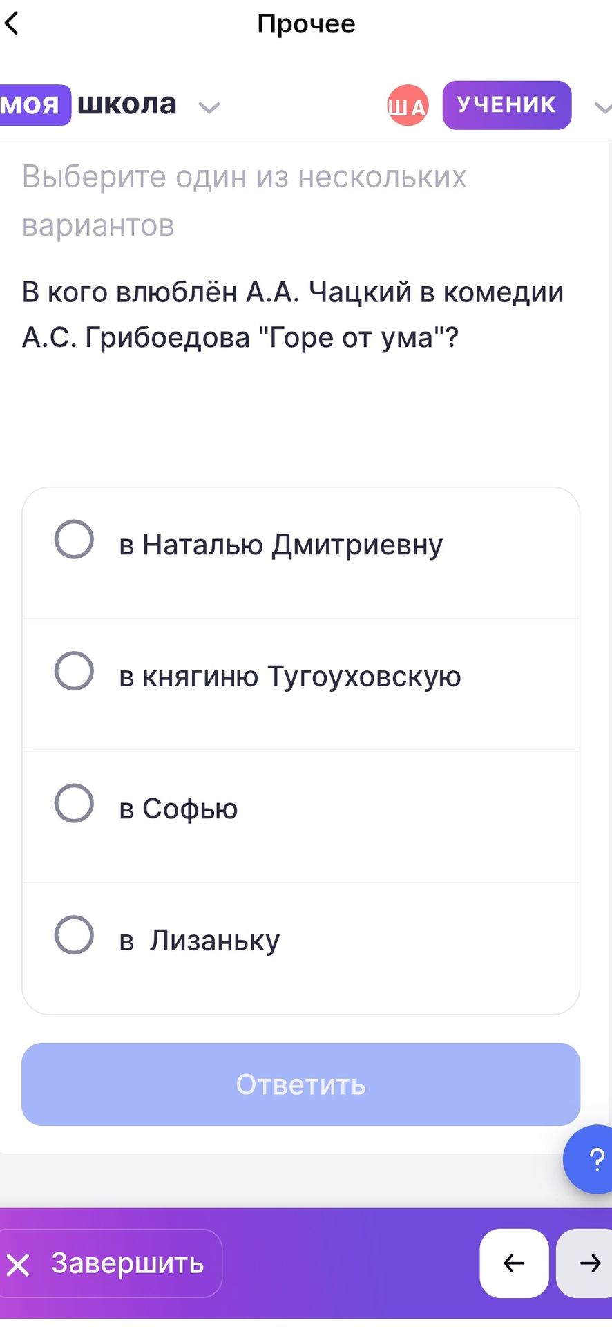 Фото задания: В кого влюблён А. А. Чацкий в комедии А. С. Грибоедова «Горе от ума»? Выберите один вариант: в Наталью Дмитриевну; в…
