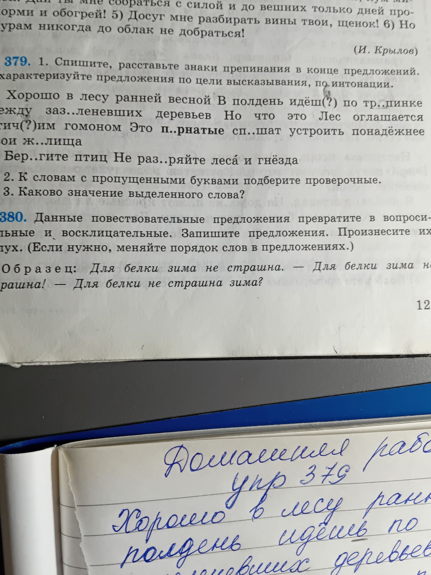 Фото задания: 380. Данные повествовательные предложения превратите в вопросительные и восклицательные. Запишите предложения. Произнесите их…