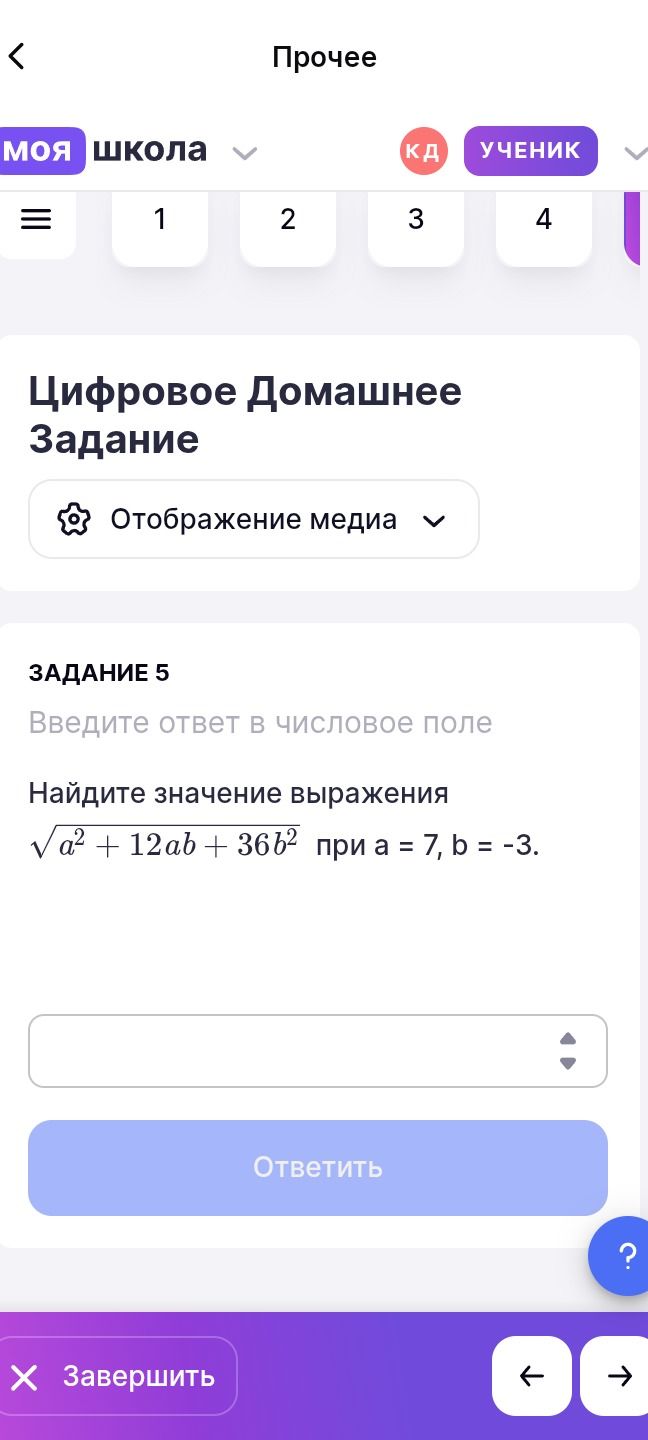 Фото задания: Задание 5. Найдите значение выражения \(\sqrt{a^2+12ab+36b^2}\) при \(a=7, b=-3\).