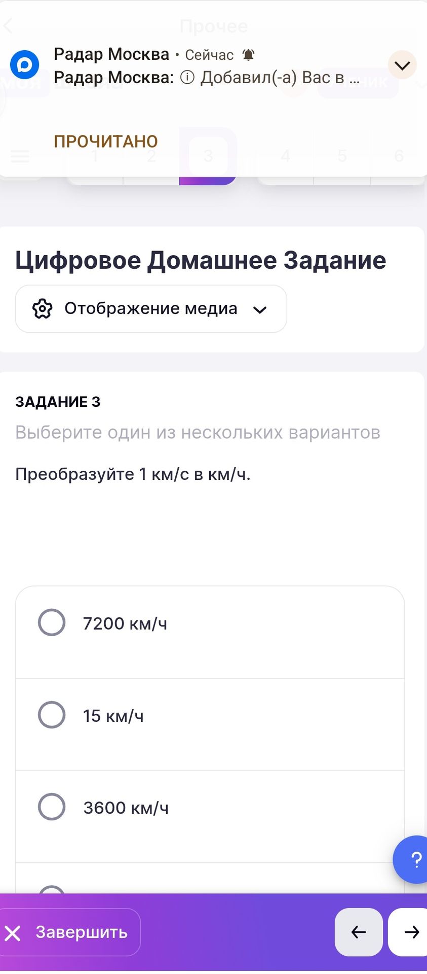 Фото задания: Задание 3. Преобразуйте 1 км/с в км/ч. Варианты: 7200 км/ч; 15 км/ч; 3600 км/ч; [нижний вариант не виден полностью].
