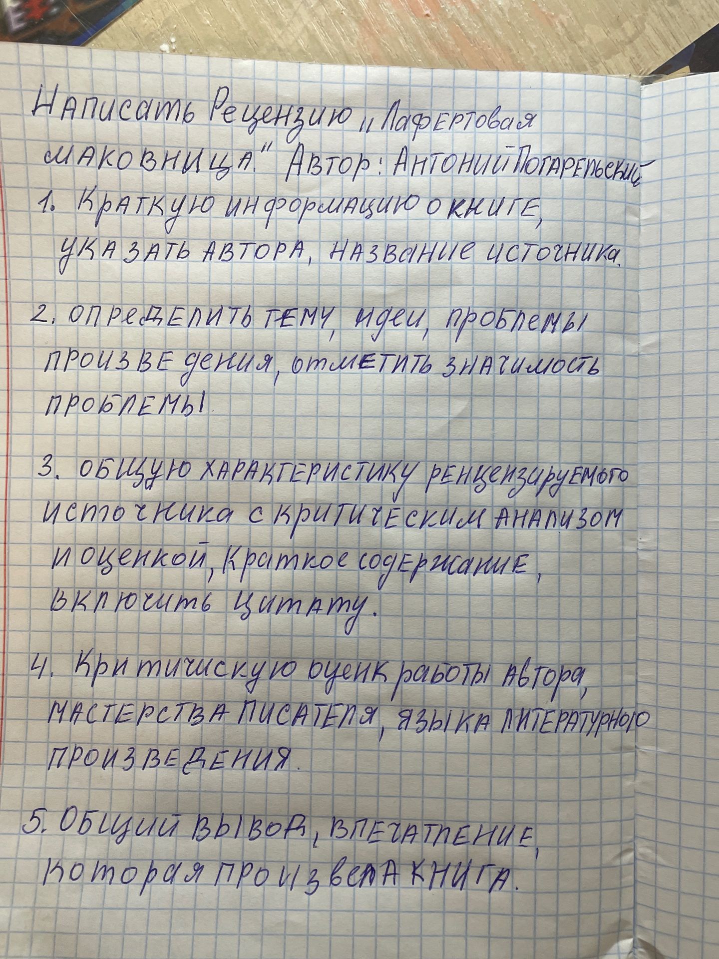Фото задания: 5. Общий вывод, впечатление, которому произведение.