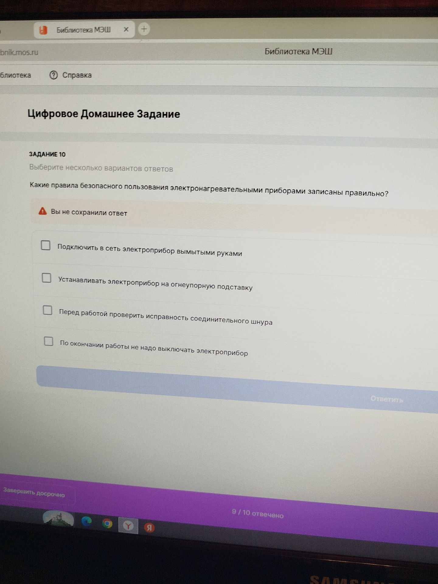 Фото задания: Задание 10. Выберите несколько вариантов ответов. Какие правила безопасного пользования электронагревательными приборами…