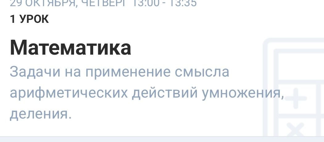 Фото задания: На изображении указана тема урока: «Задачи на применение смысла арифметических действий умножения, деления». Самих заданий…