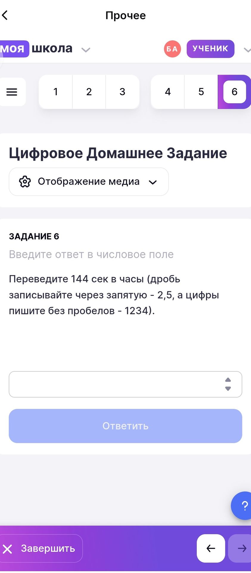 Фото задания: Переведите 144 сек в часы (дробь записывайте через запятую — 2,5, а цифры пишите без пробелов — 1234).