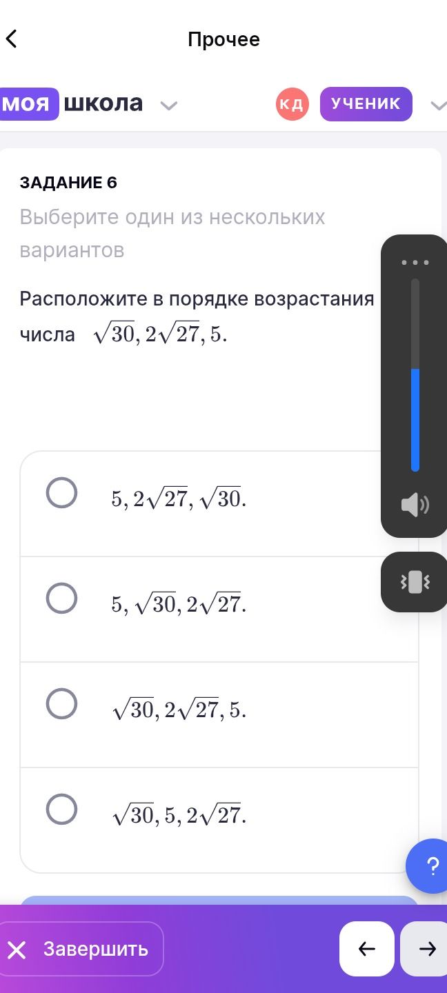 Фото задания: Задание 6. Расположите в порядке возрастания числа \(\sqrt{30},\ 2\sqrt{27},\ 5\). Варианты: 1) \(5,\ 2\sqrt{27},\…