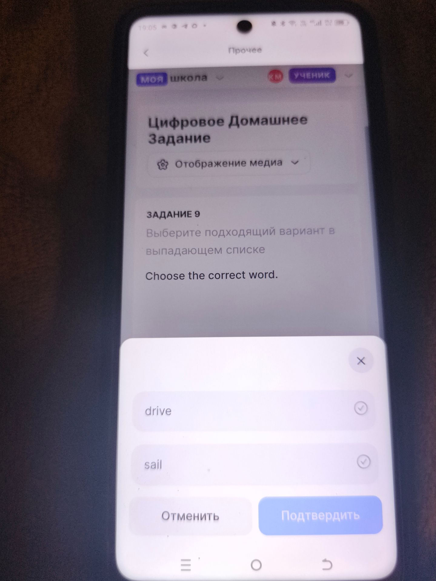 Фото задания: Задание 9. Choose the correct word. Выберите подходящий вариант в выпадающем списке. Видны варианты: drive, sail; предложение…