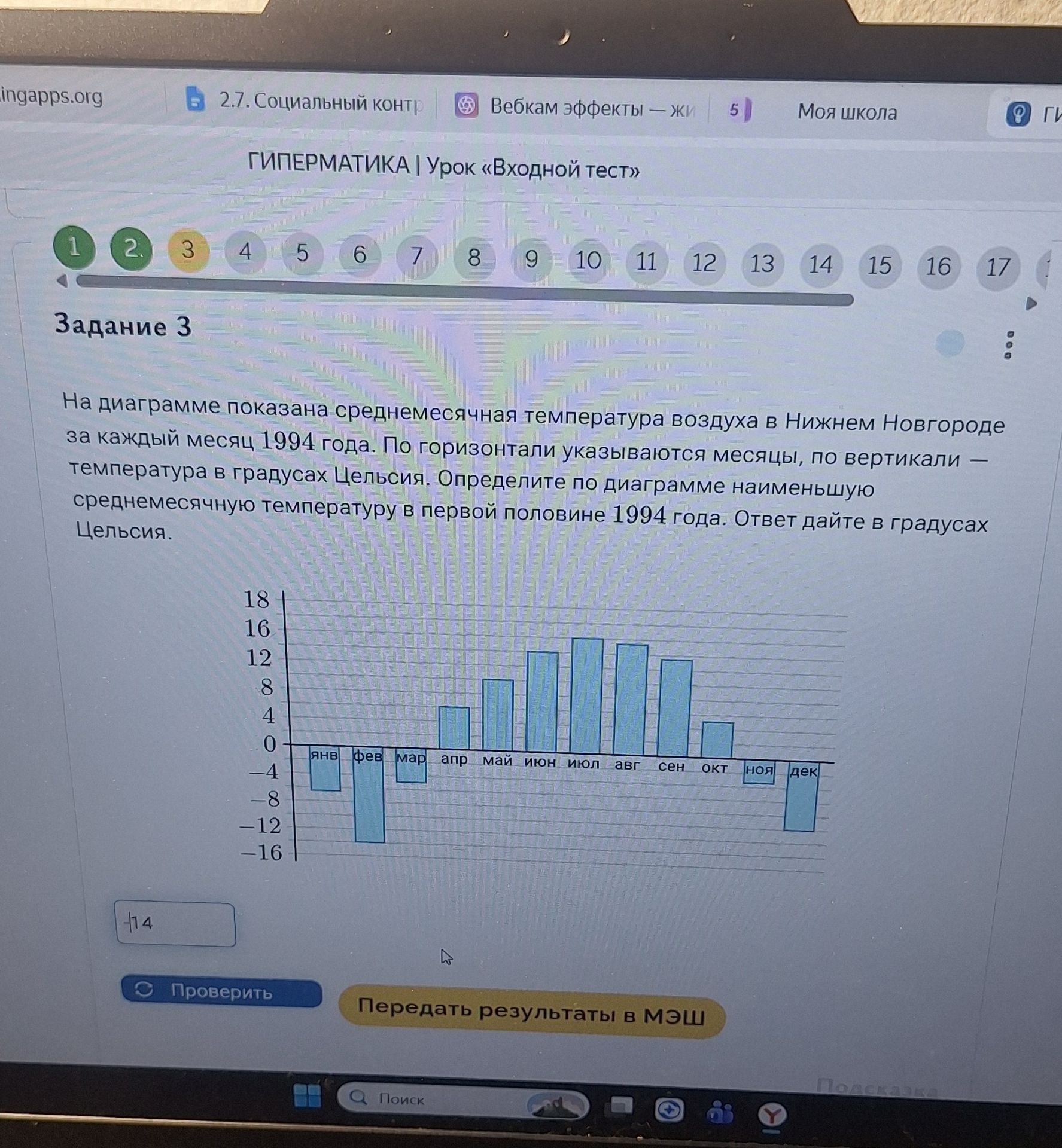 Фото задания: Задание 3. На диаграмме показана среднемесячная температура воздуха в Нижнем Новгороде за каждый месяц 1994 года. По…