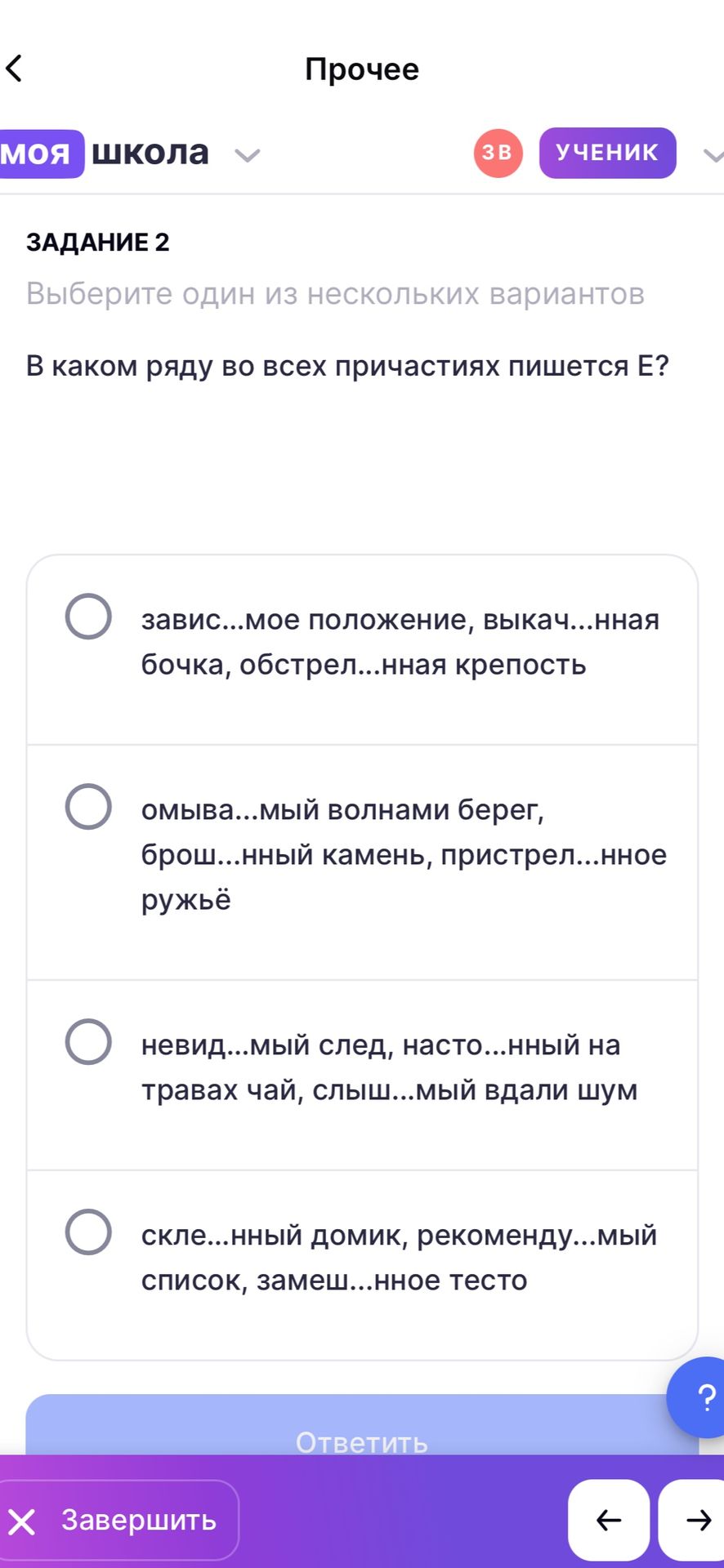 Фото задания: Задание 2. В каком ряду во всех причастиях пишется Е? Выберите один вариант. 1) завис...мое положение, выкач...нная бочка,…