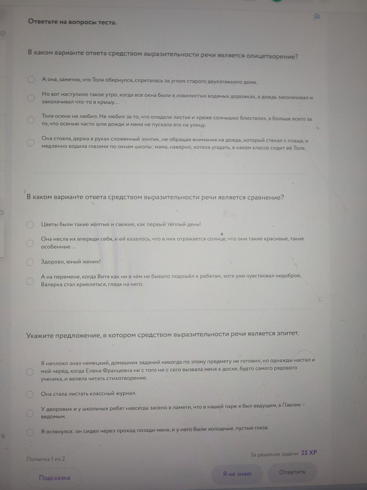 Фото задания: В каком варианте ответа средством выразительности речи является олицетворение? А) А она, заметив, что Толя обернулся,…