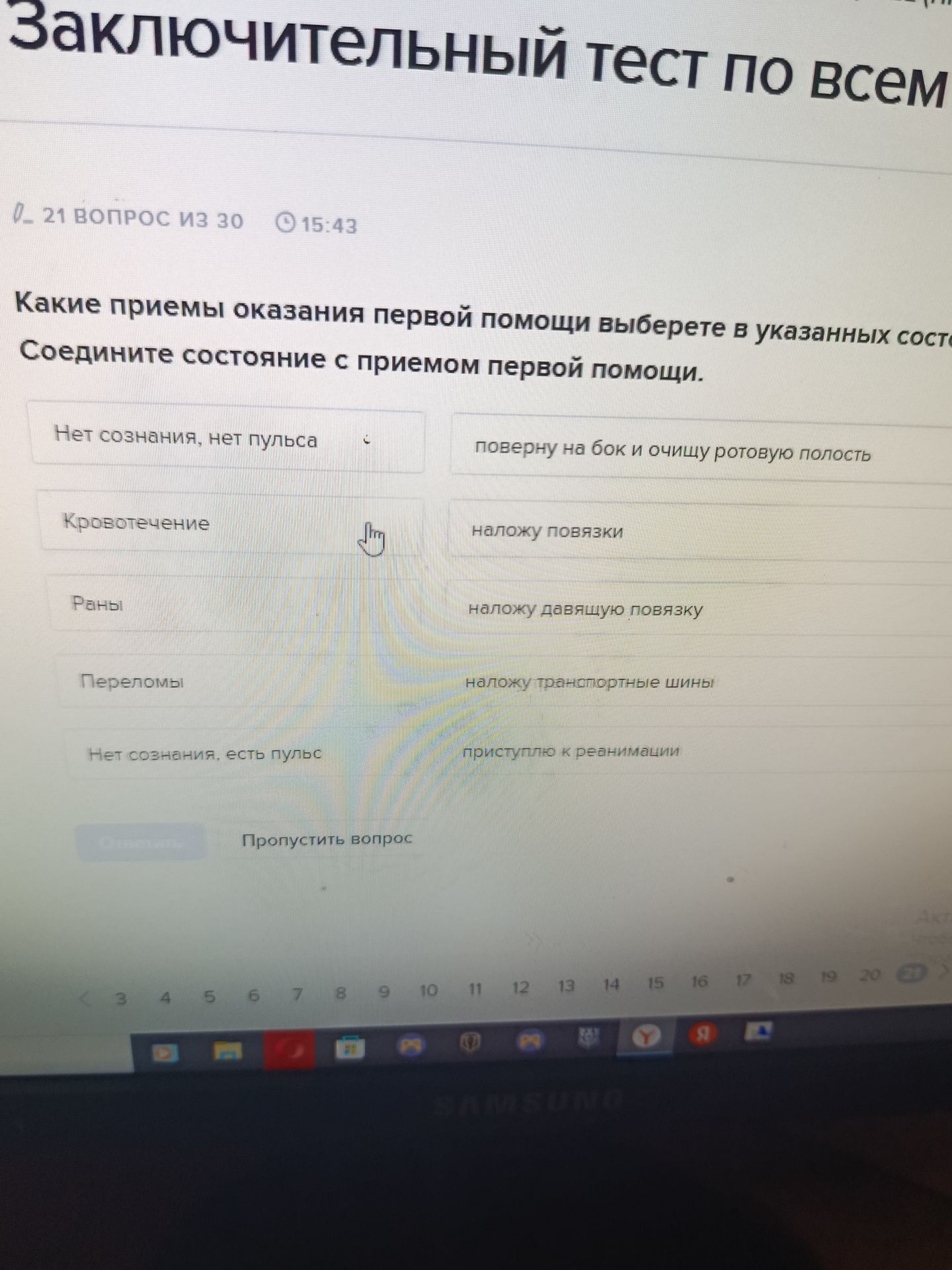 Фото задания: Соедините состояние с приёмом первой помощи: нет сознания, нет пульса; кровотечение; раны; переломы; нет сознания, есть…