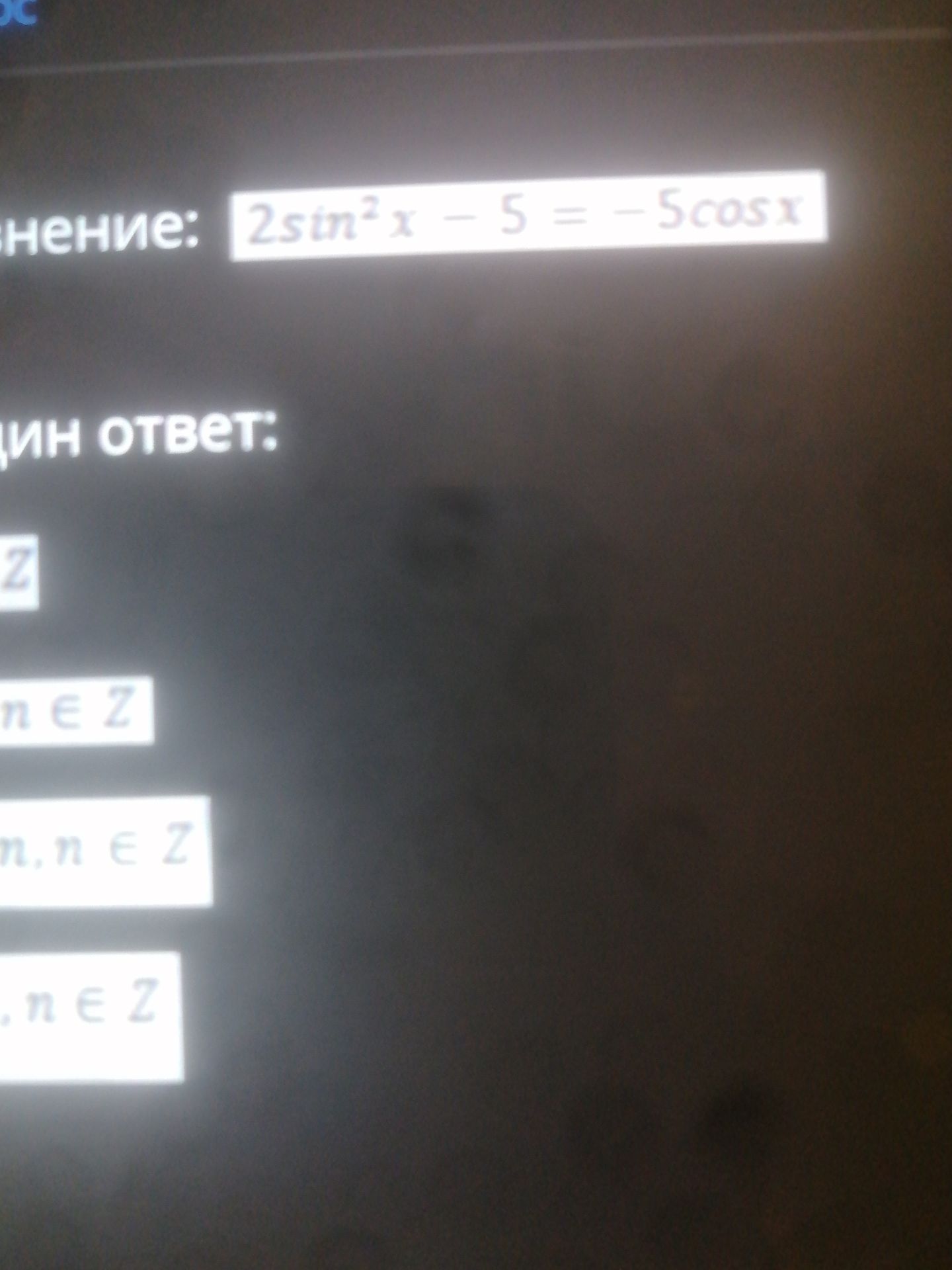Фото задания: Решить уравнение: \(2\sin^2 x-5=-5\cos x\).