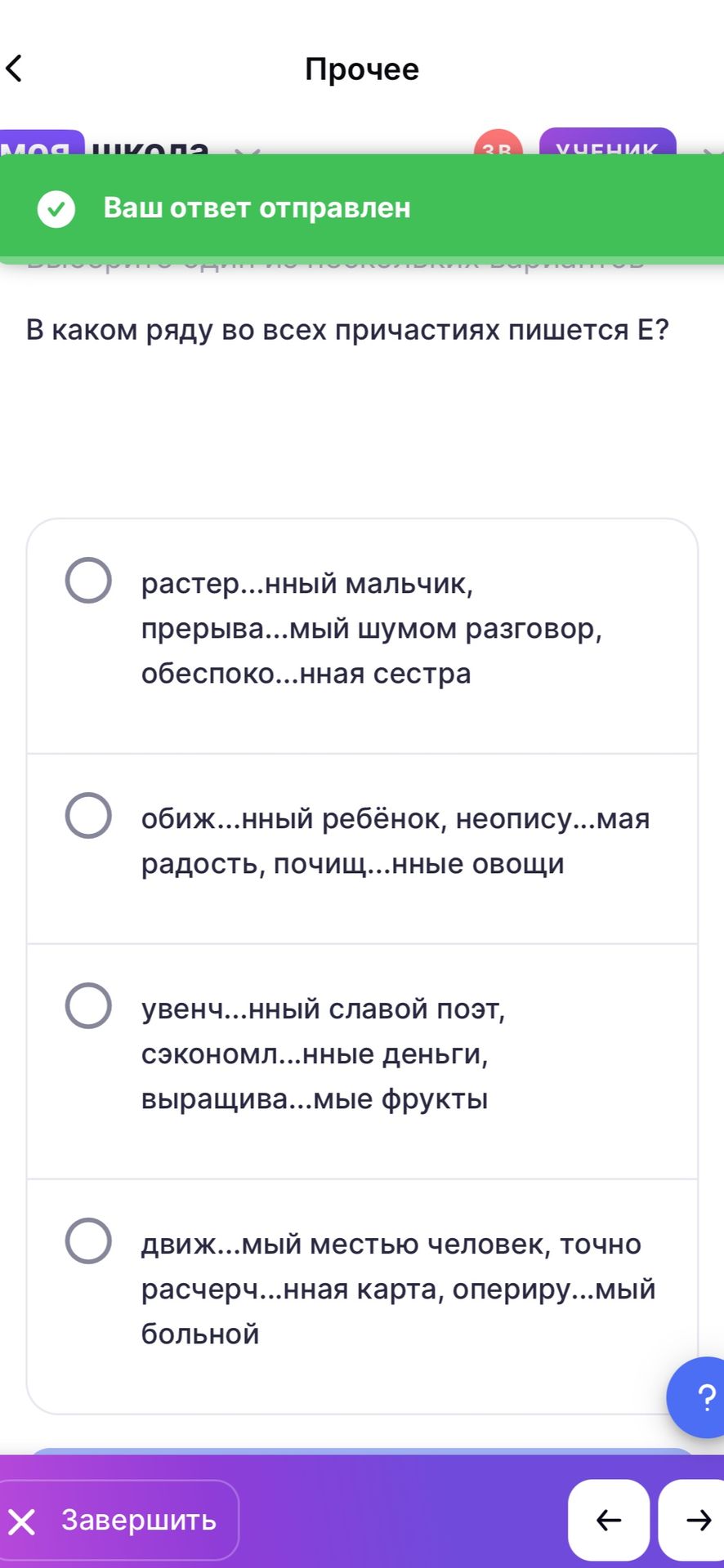 Фото задания: В каком ряду во всех причастиях пишется Е? а) растер…нный мальчик, прерыва…мый шумом разговор, обеспоко…нная сестра; б)…