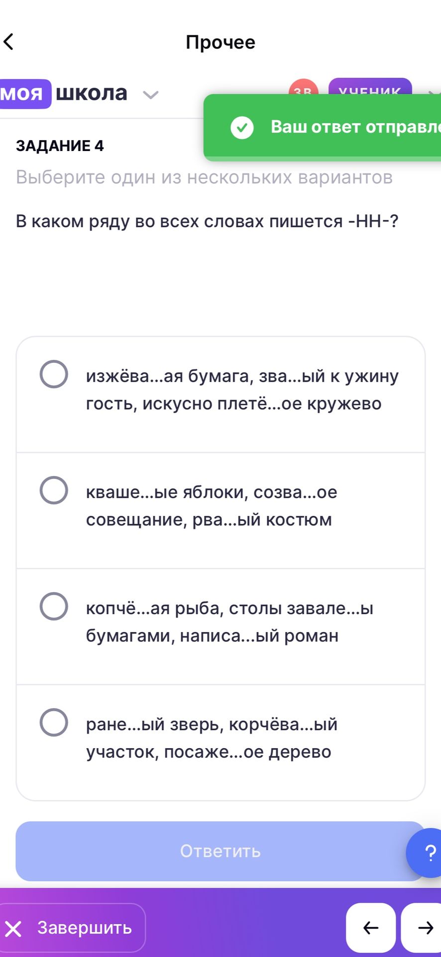 Фото задания: Задание 4. В каком ряду во всех словах пишется -НН-? Выберите один из нескольких вариантов: 1) изжёва...ая бумага, зва...ый к…