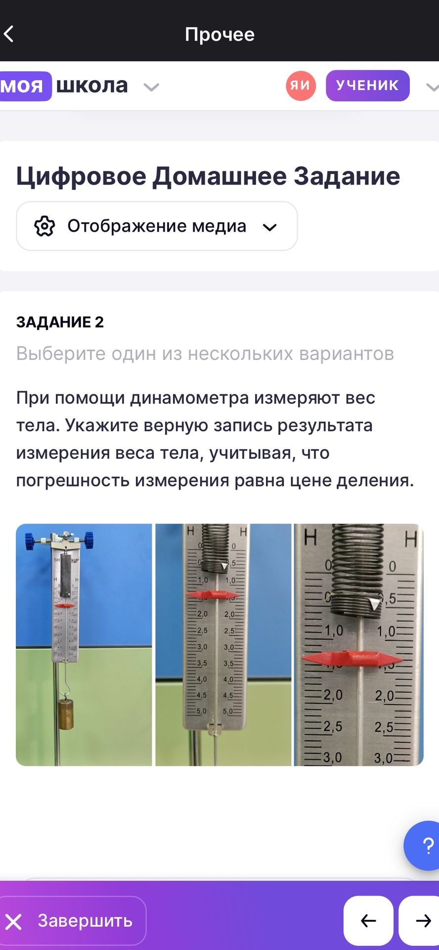 Фото задания: Задание 2. При помощи динамометра измеряют вес тела. Укажите верную запись результата измерения веса тела, учитывая, что…