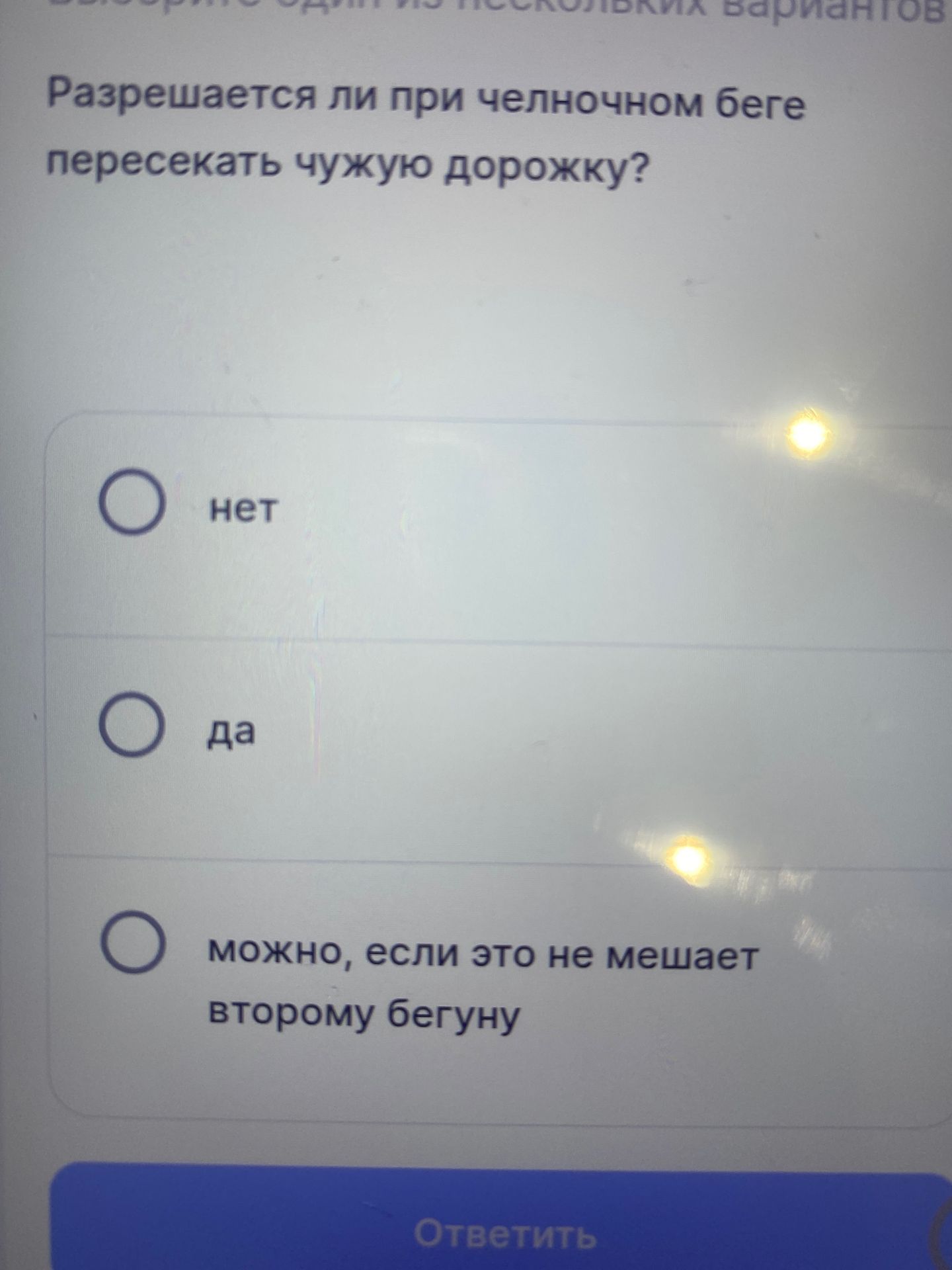 Фото задания: Разрешается ли при челночном беге пересекать чужую дорожку? Варианты: нет; да; можно, если это не мешает второму бегуну.