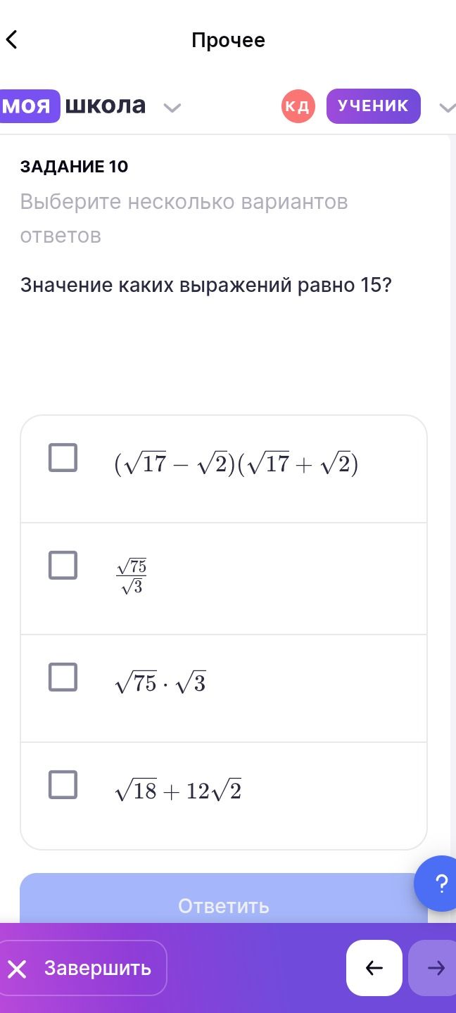 Фото задания: Задание 10. Значение каких выражений равно 15? Выберите несколько вариантов ответов: 1)…