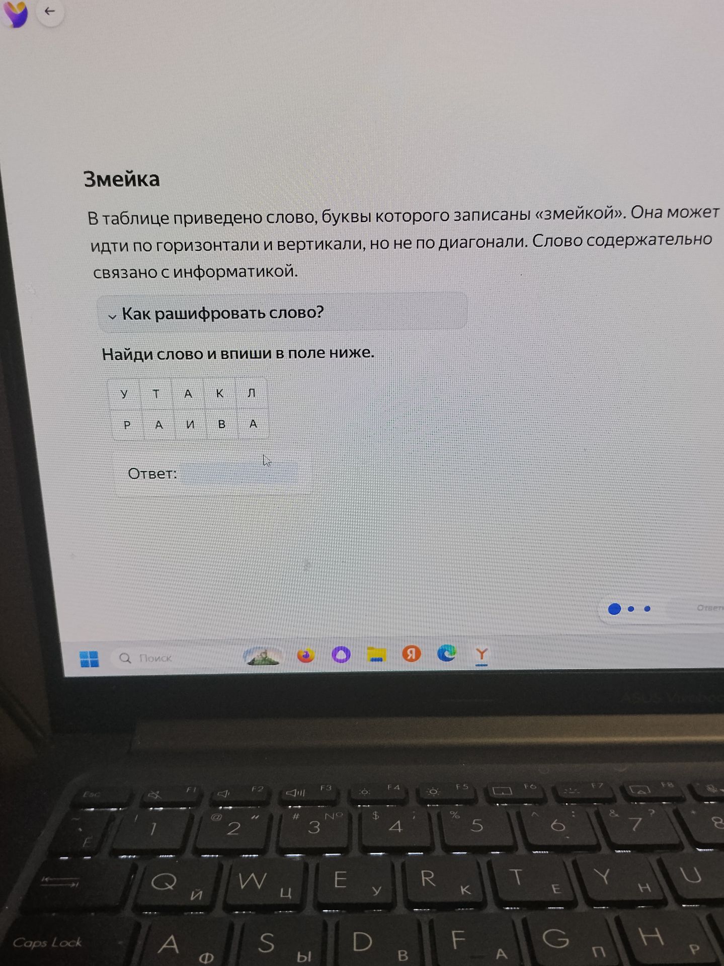Фото задания: Змейка. В таблице приведено слово, буквы которого записаны «змейкой». Она может идти по горизонтали и вертикали, но не по…