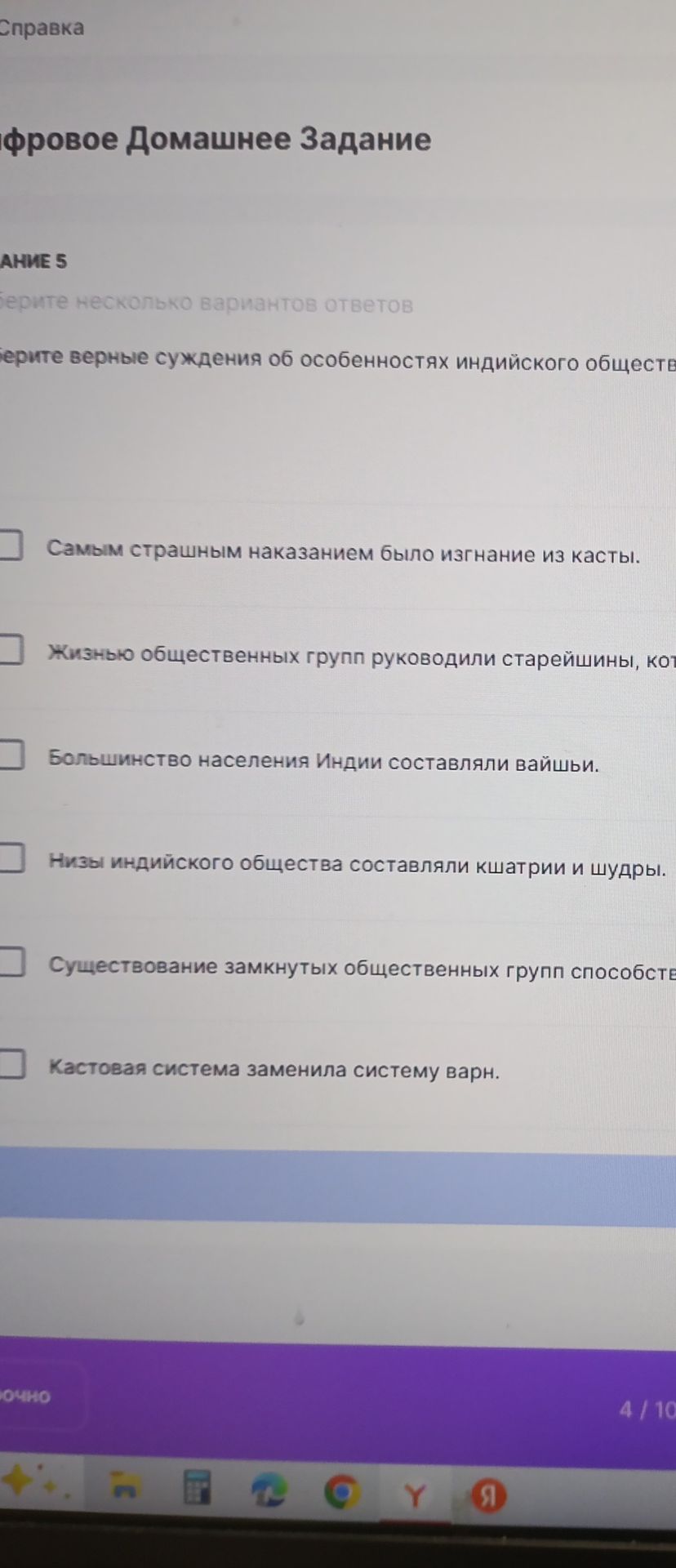 Фото задания: Задание 5. Выберите верные суждения об особенностях индийского общества: 1) Самым страшным наказанием было изгнание из касты.…