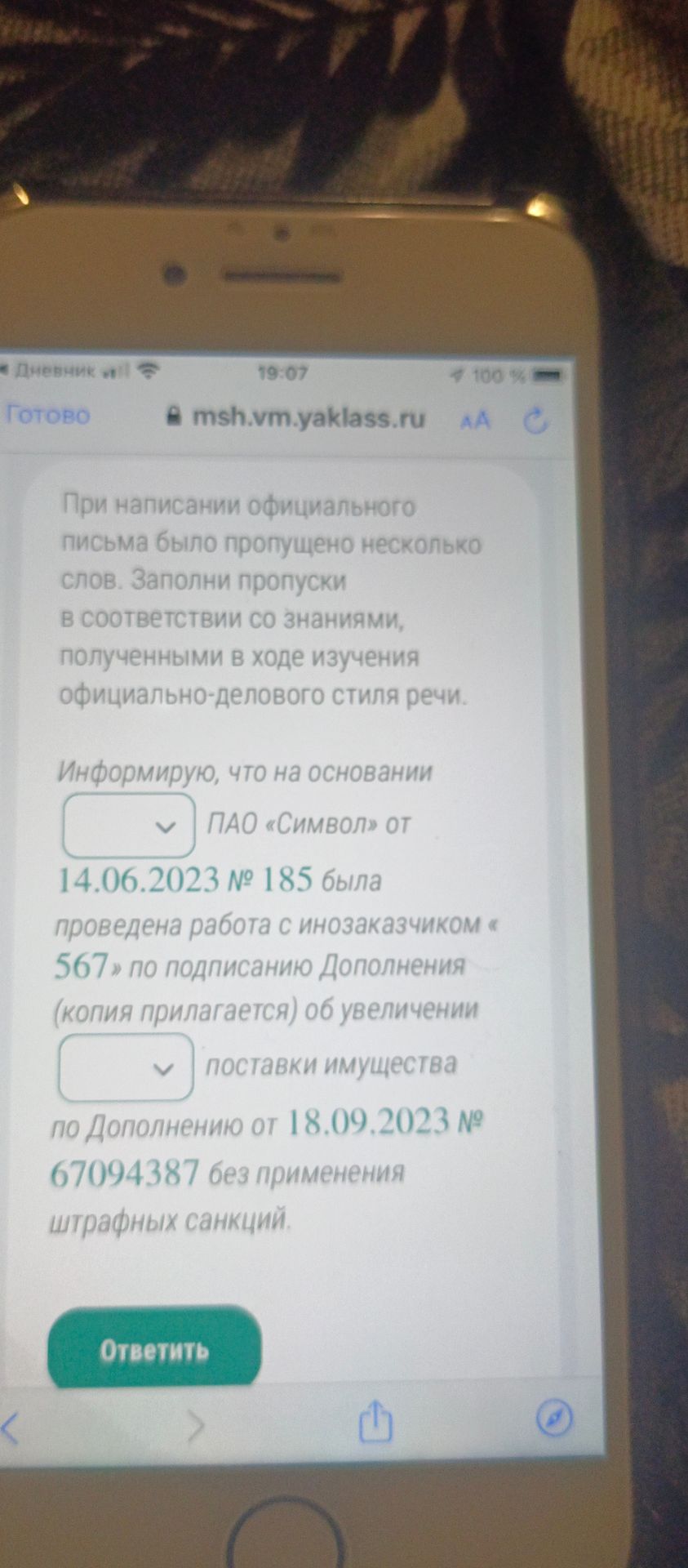 Фото задания: При написании официального письма было пропущено несколько слов. Заполни пропуски в соответствии со знаниями, полученными в…