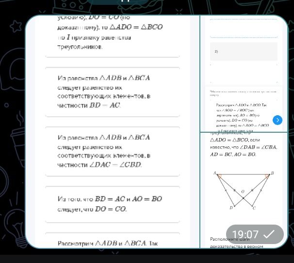 Фото задания: 2) Дано: ∠DAB = ∠CBA, AD = BC, AO = BO. Точка O — точка пересечения AC и BD. Рассмотрим △ADO и △BCO. Доказать, что △ADO =…
