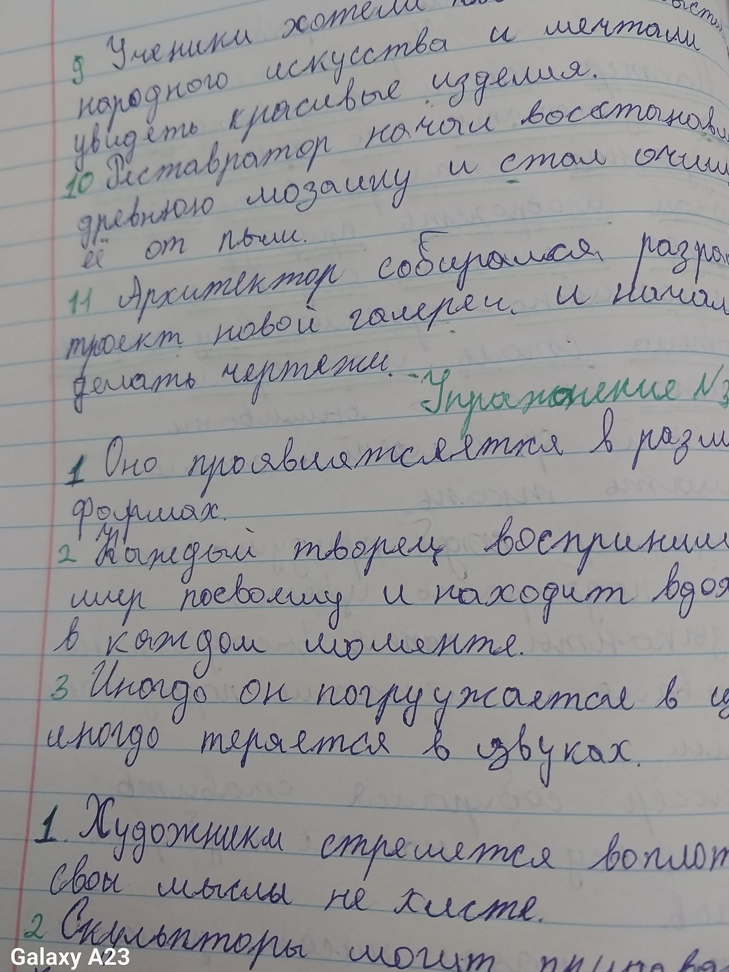 Фото задания: Рукописные записи на изображении: пункты 9–11; «Упражнение № 3», пункты 1–3 и часть следующего списка.