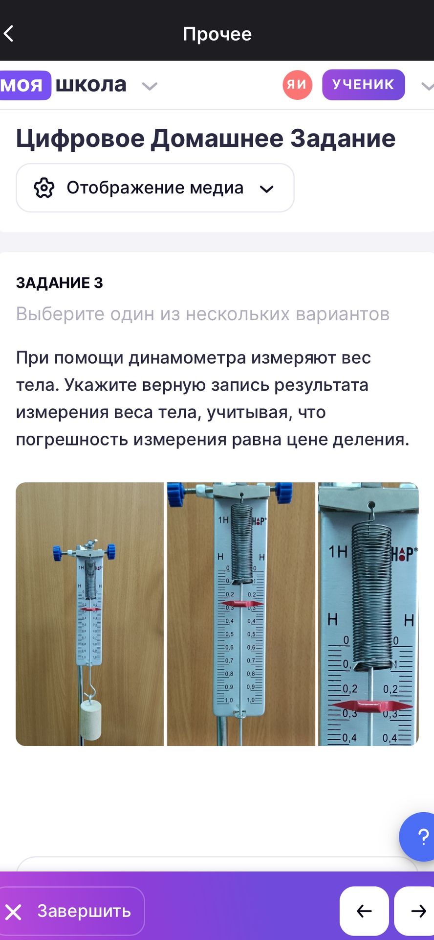 Фото задания: Задание 3. При помощи динамометра измеряют вес тела. Укажите верную запись результата измерения веса тела, учитывая, что…