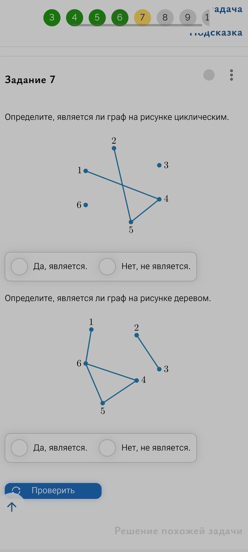 Фото задания: Задание 7. Определите, является ли граф на рисунке циклическим. Определите, является ли граф на рисунке деревом.