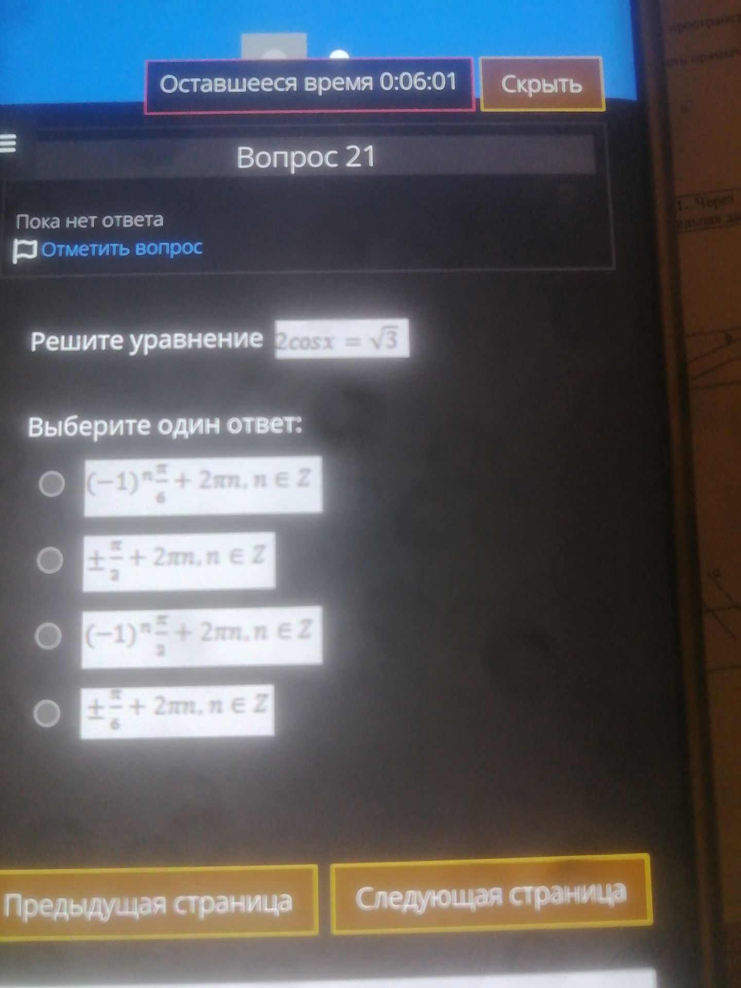 Фото задания: Вопрос 21. Решите уравнение \(2\cos x=\sqrt{3}\). Выберите один ответ: 1) \((-1)^n\frac{\pi}{6}+2\pi n,\ n\in\mathbb Z\);…