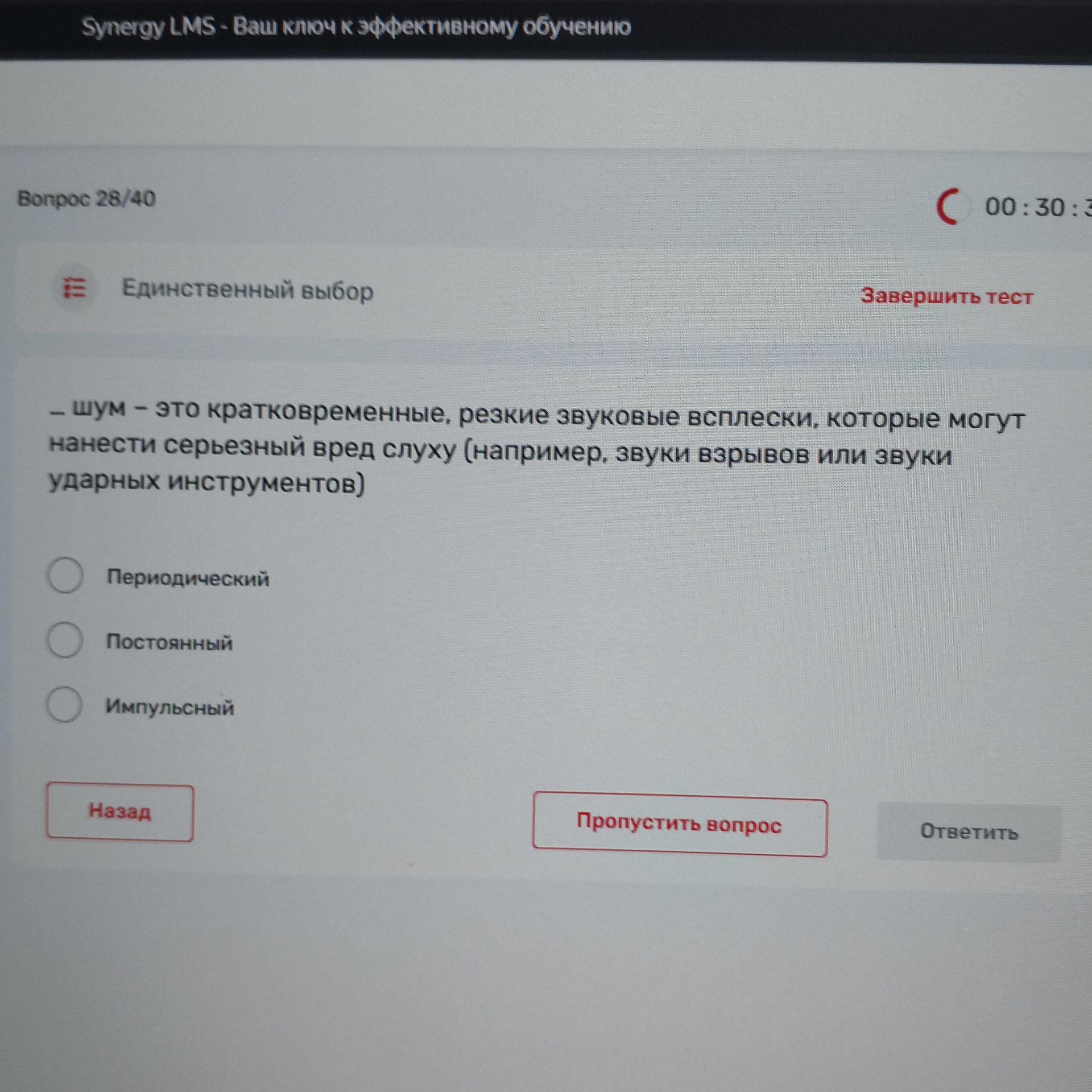 Фото задания: Вопрос 28/40. Шум — это кратковременные, резкие звуковые всплески, которые могут нанести серьёзный вред слуху (например,…
