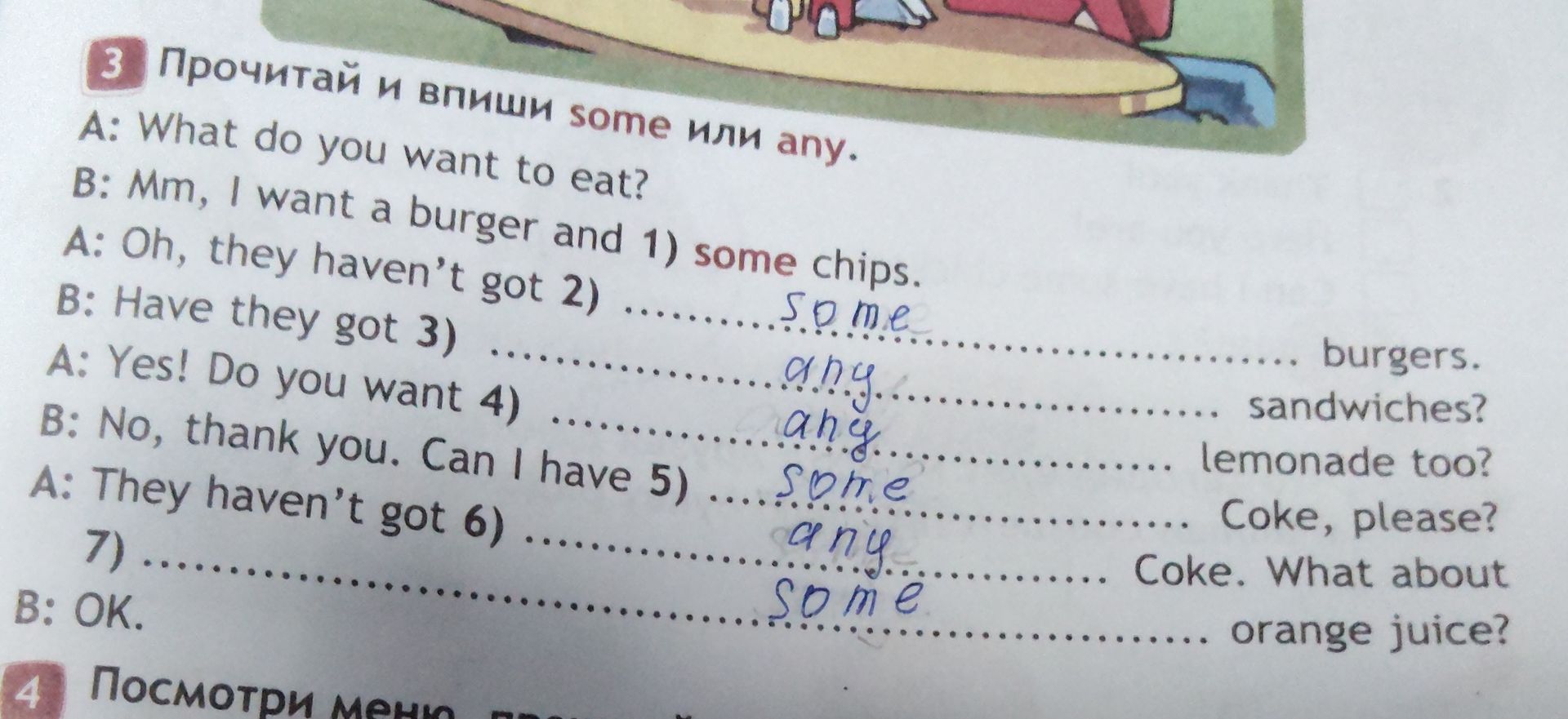 Фото задания: 3. Прочитай и впиши some или any. A: What do you want to eat? B: Mm, I want a burger and 1) ___ chips. A: Oh, they haven’t…