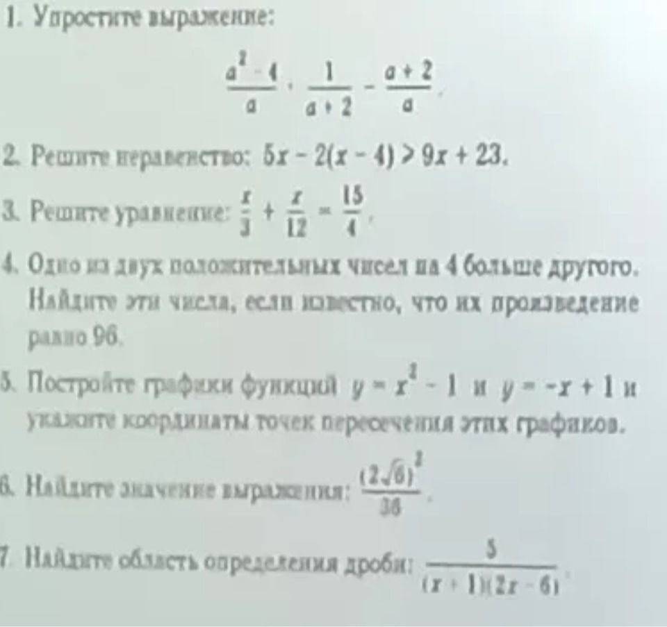 Фото задания: 2. Решите неравенство: \(5x-2(x-4)>9x+23\).