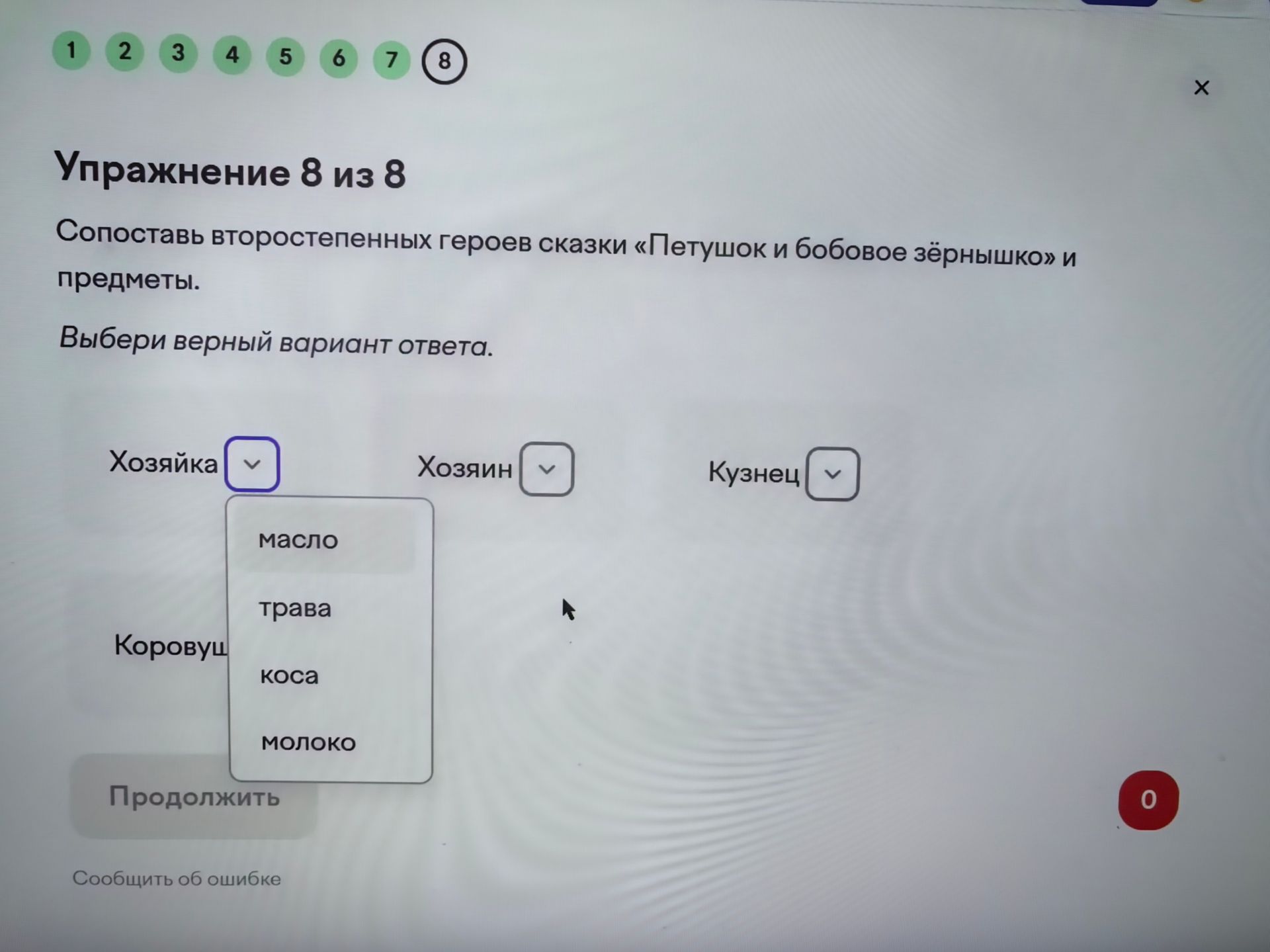 Фото задания: Упражнение 8. Сопоставь второстепенных героев сказки «Петушок и бобовое зёрнышко» и предметы. Выбери верный вариант ответа.…