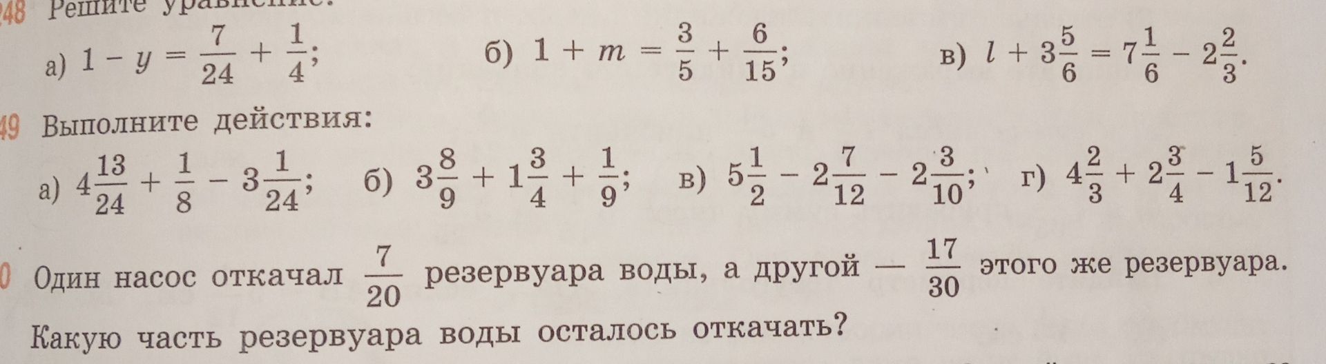 Фото задания: 50. Один насос откачал 7/20 резервуара воды, а другой — 17/30 этого же резервуара. Какую часть резервуара воды осталось…