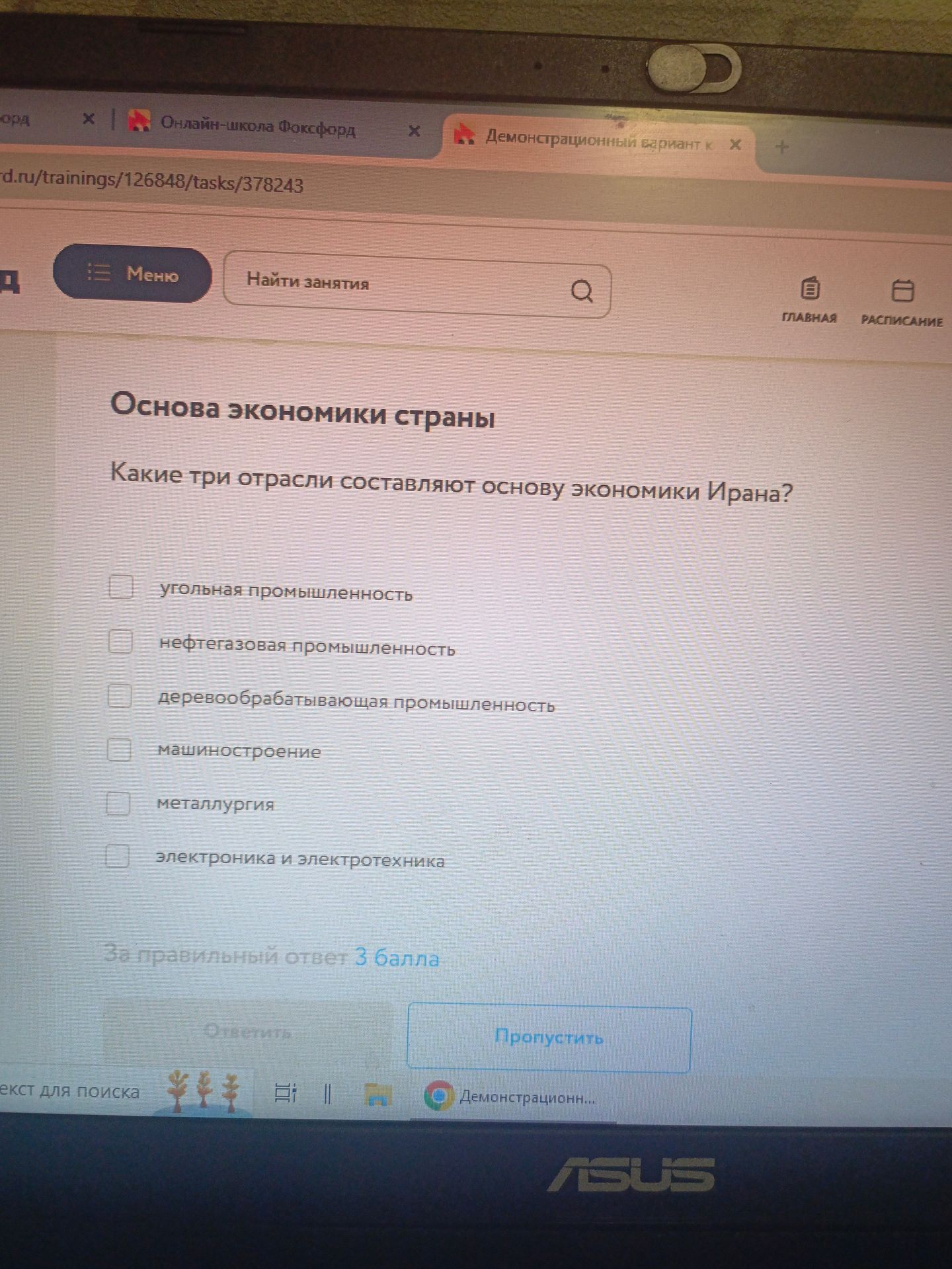 Фото задания: Какие три отрасли составляют основу экономики Ирана? Выберите из вариантов: угольная промышленность; нефтегазовая…