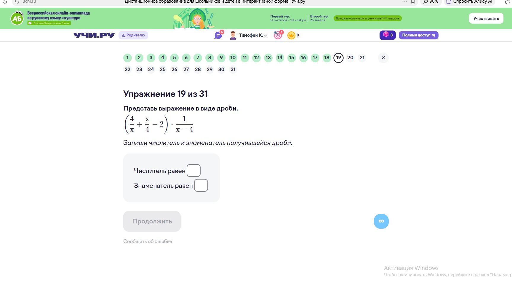 Фото задания: Представь выражение в виде дроби: \(\left(\frac{4}{x}+\frac{x}{4}-2\right)\cdot\frac{1}{x-4}\). Запиши числитель и…