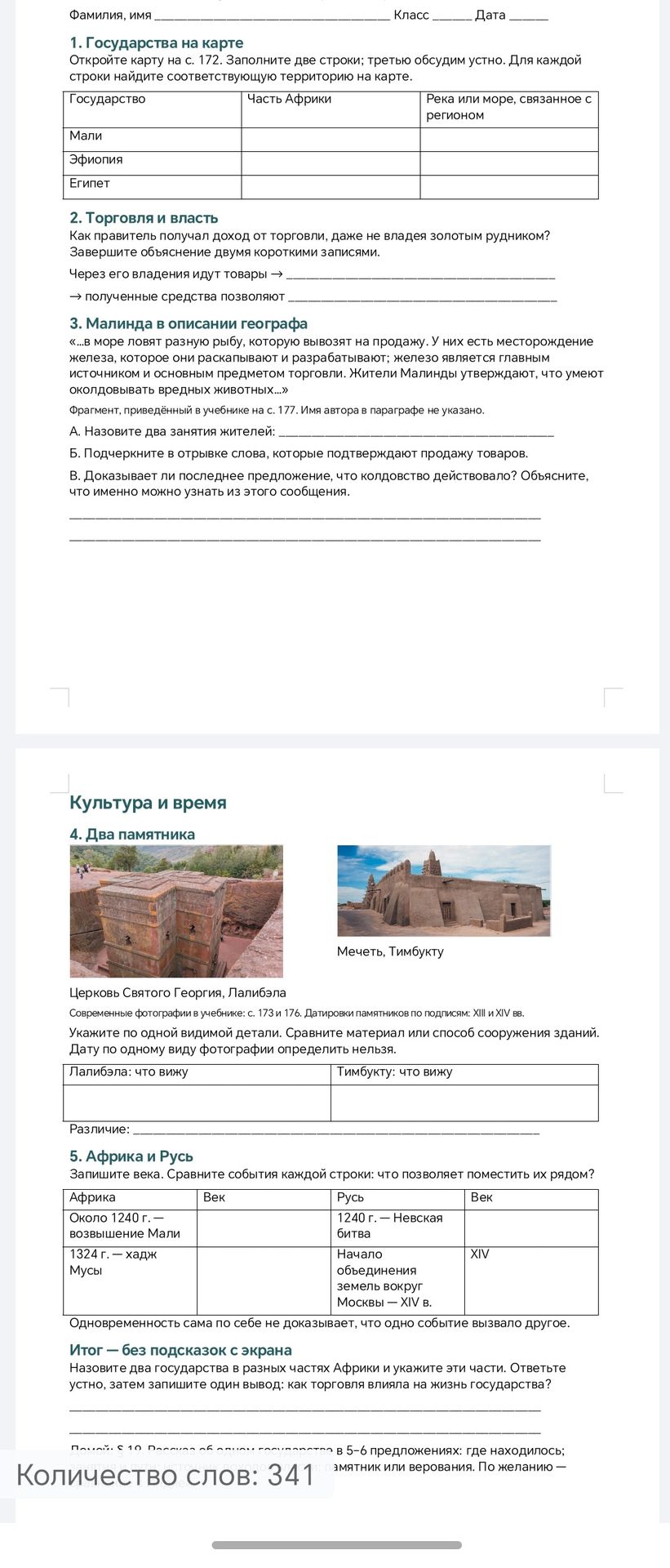 Фото задания: 1. Государства на карте. Откройте карту на с. 172. Заполните две строки; третью обсудим устно. Для каждой строки найдите…