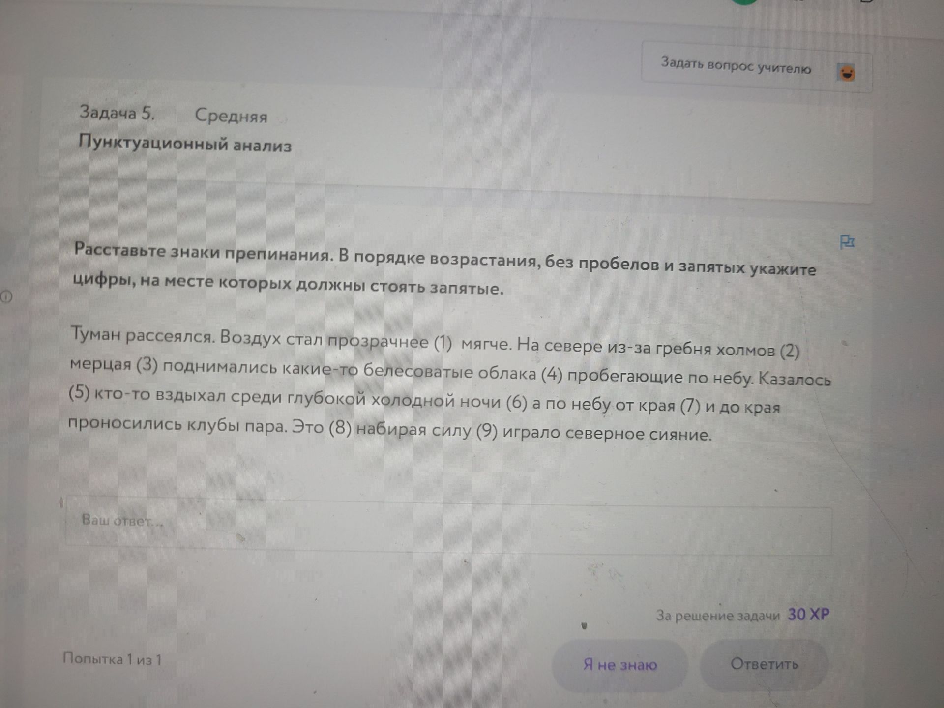 Фото задания: Задача 5. Расставьте знаки препинания. В порядке возрастания, без пробелов и запятых укажите цифры, на месте которых должны…