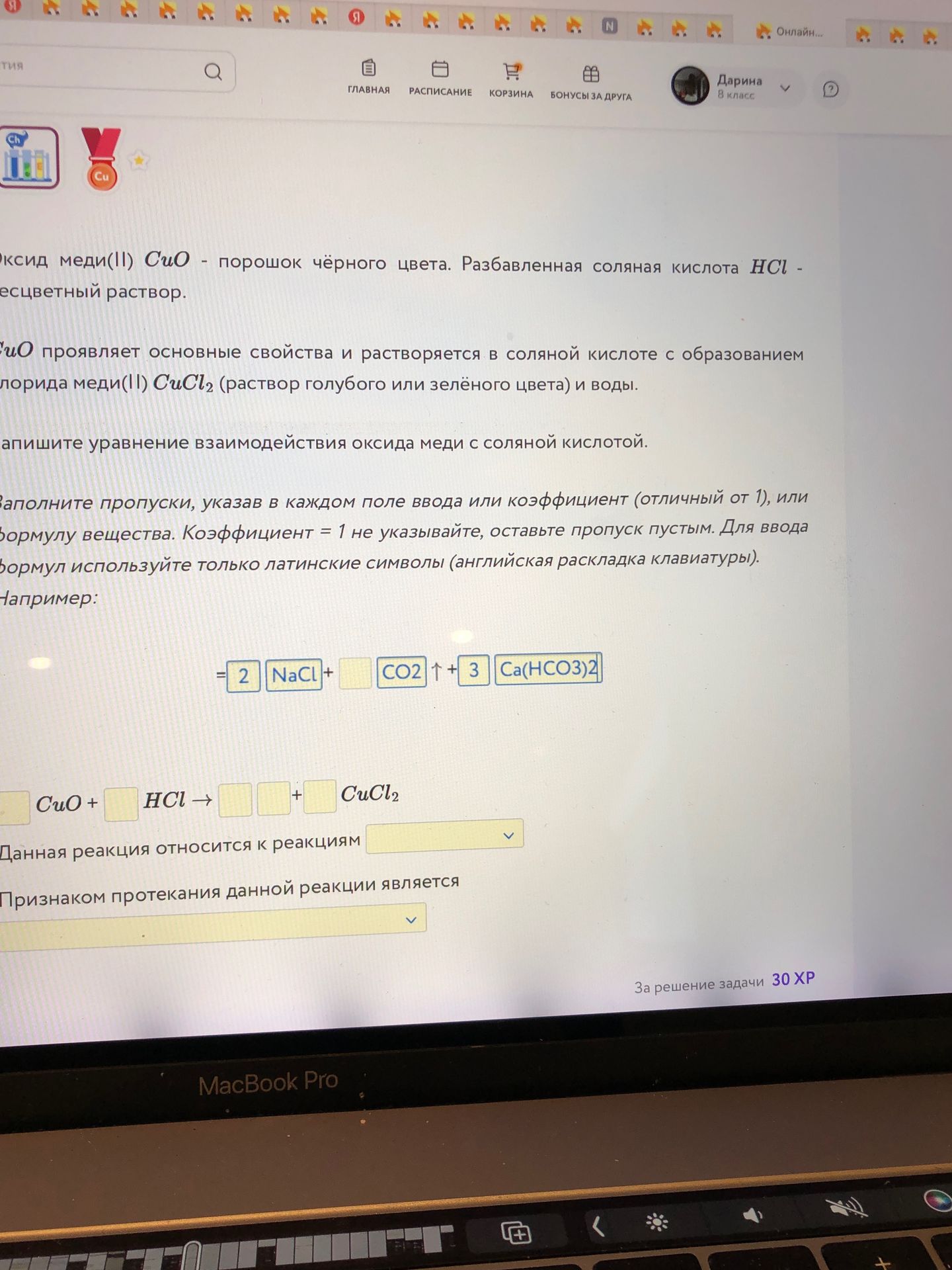 Фото задания: Оксид меди(II) CuO — порошок чёрного цвета. Разбавленная соляная кислота HCl — бесцветный раствор. CuO проявляет основные…
