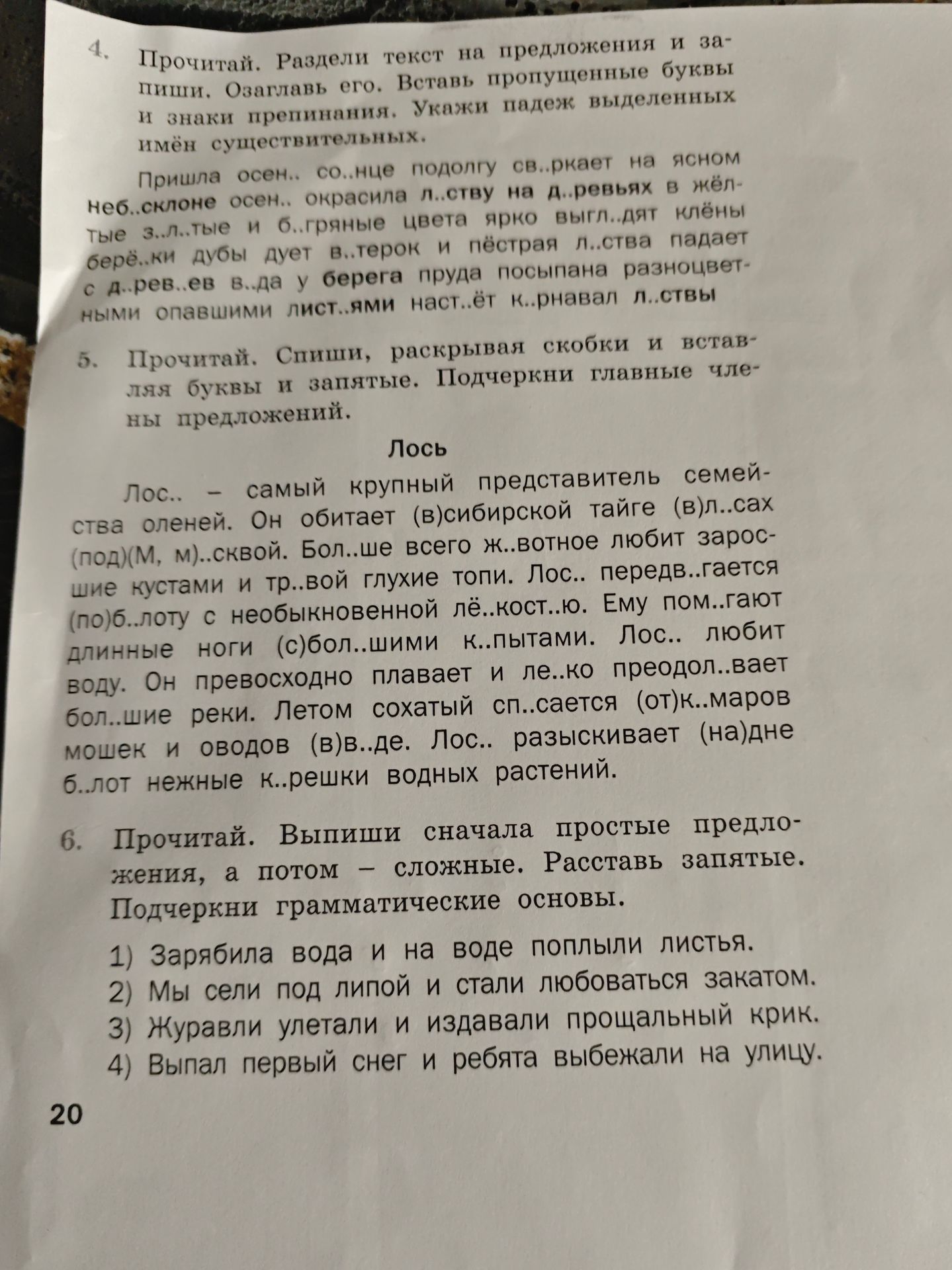 Фото задания: 4. Прочитай. Раздели текст на предложения и запиши. Озаглавь его. Вставь пропущенные буквы и знаки препинания. Укажи падеж…