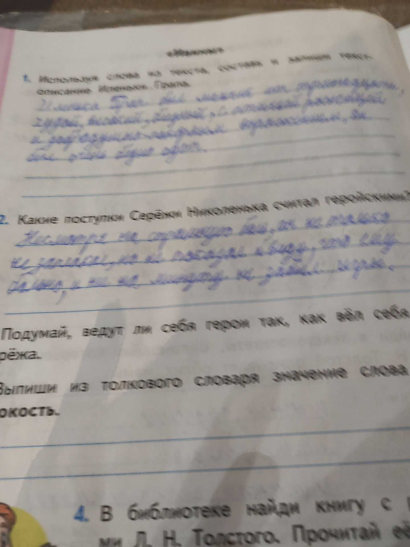 Фото задания: 1. [Текст задания неразборчив; читается начало: «Используя слова из текста…»]